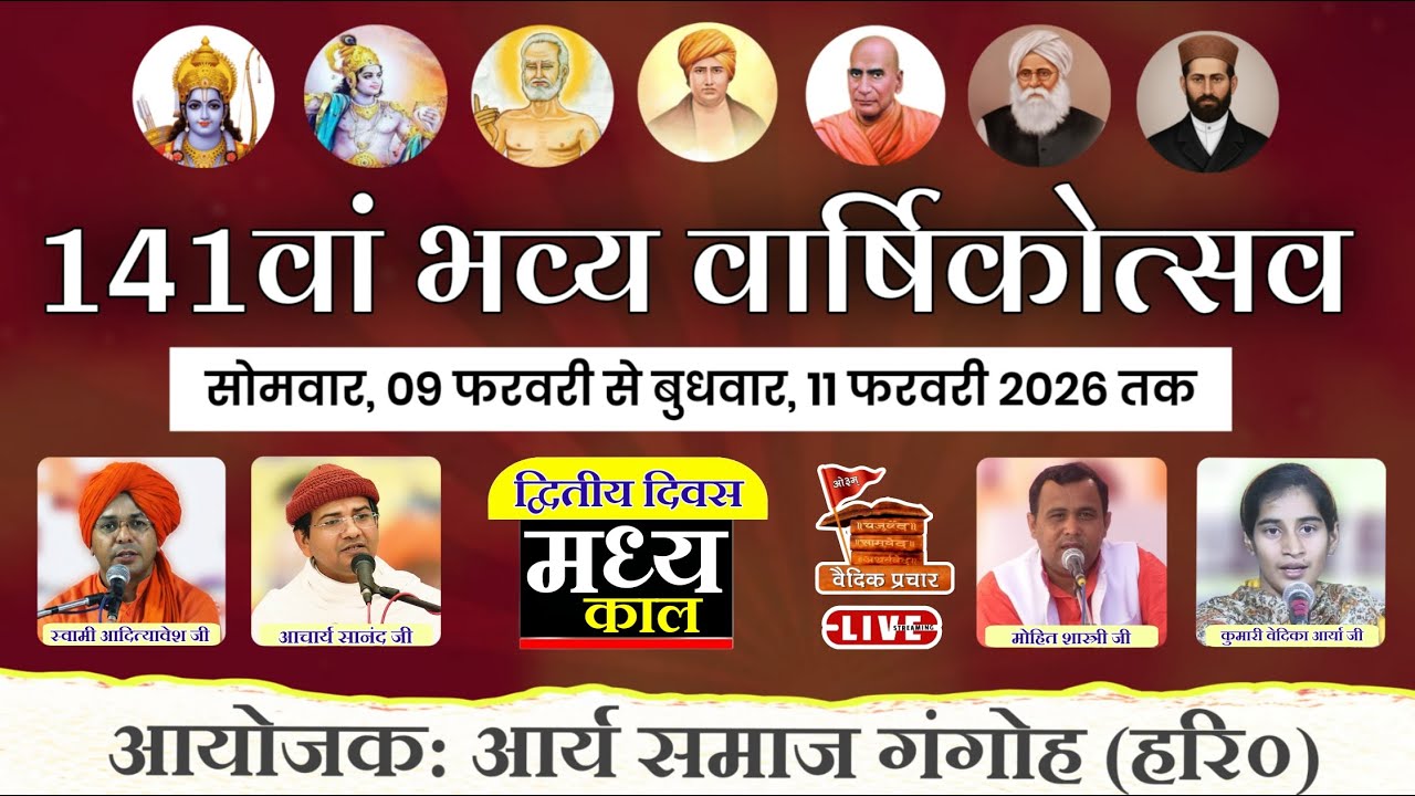 LIVE DAY-2 मध्य काल || 141वां भव्य वार्षिकोत्सव || आर्य समाज गंगोह (उ०प्र०) || Vaidik Prachar