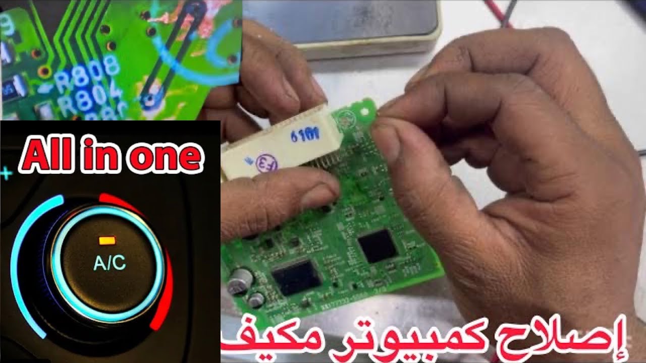 اصلاحECM مكيف هايلوكس 2017 U0100 - Lost Communication With ECM/PCM A