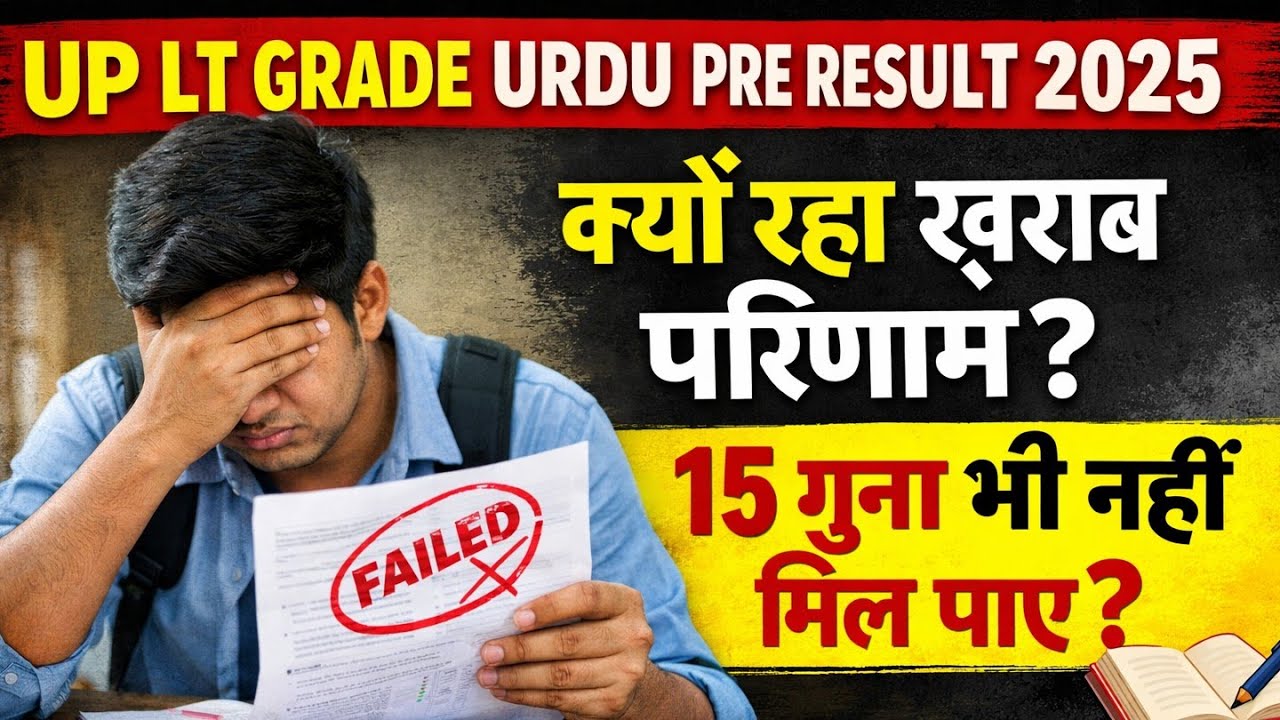 Up LT grade urdu pre exam result||Qualified for urdu mains||failed students||