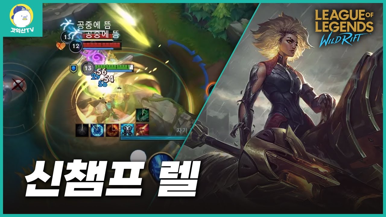 [와일드리프트] 서포터의 한줄기 빛!! 보호막 파괴, 미친 이니쉬, 근본 탱서폿 