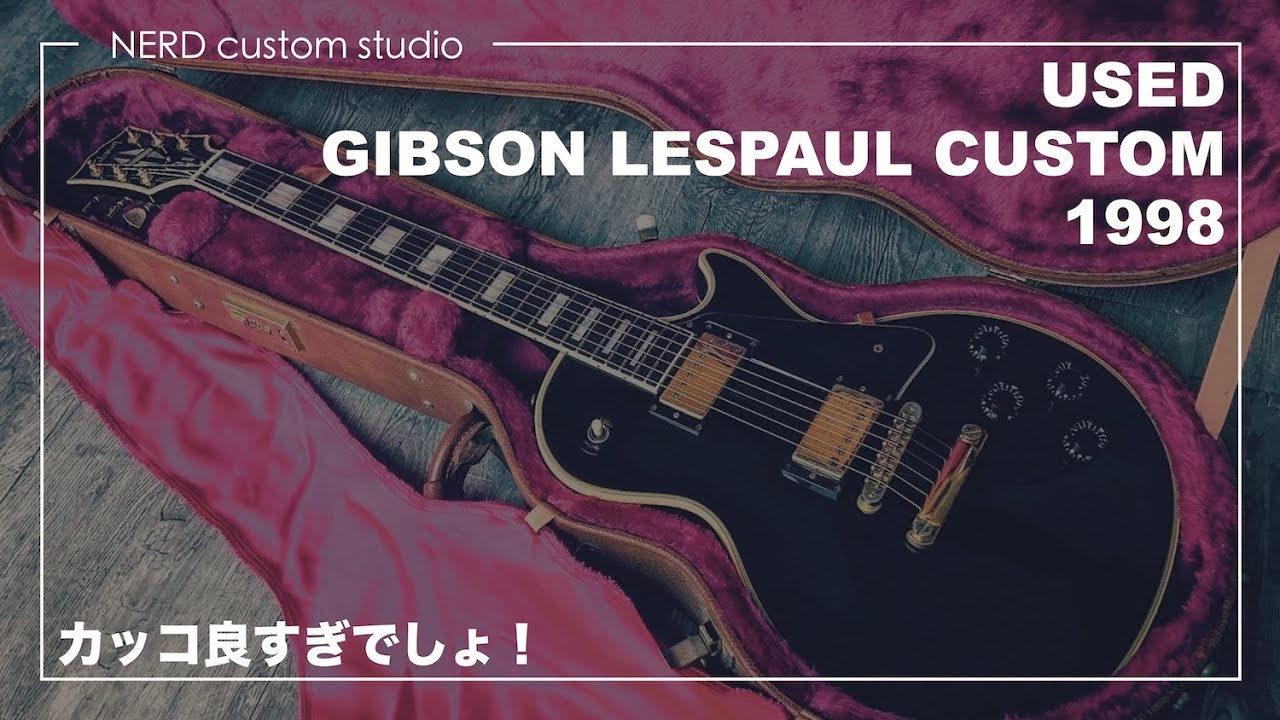 Gibson Lespaulの王道の黒カスタム！じっくりリペア&試奏します！