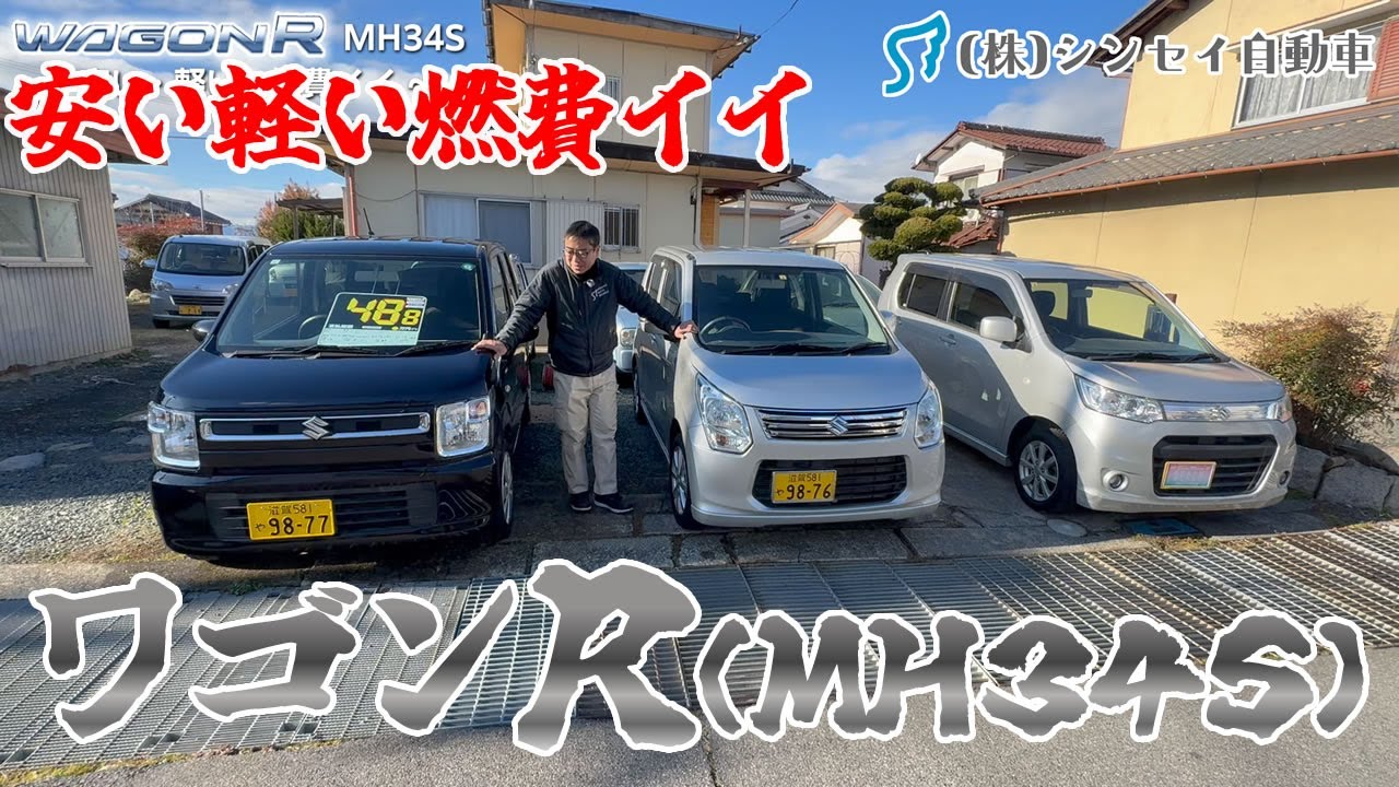 ワゴンRを比較しながら中古車レビュー（MH34SとMH55S）並べてみると違いがいろいろわかりますね。