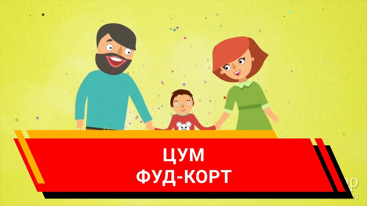 ЦУМ. Фуд-корт. (Реклама/видео/ролик/Киров)
