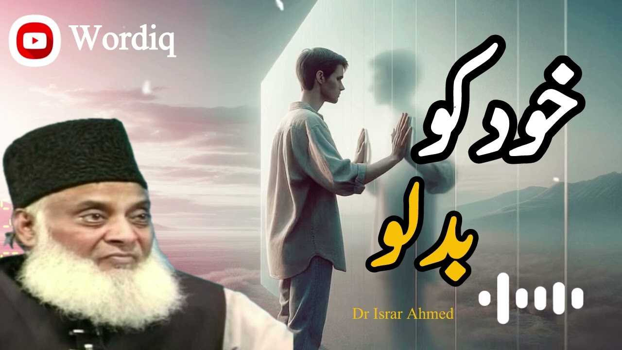 Khud Ko Badlo – Apni Zindagi Badalne Ka Raaz | Dr Israr Ahmed | Merciful Reminders