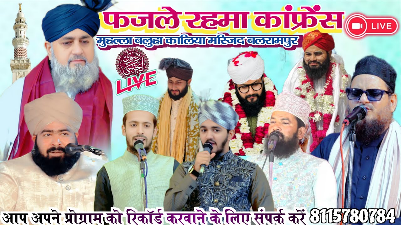 🔴 Live Fazle Rahman Counfrence 2Day Add. Mohalla Baluha Kaliya Masjid Balrampur 13.14 October 2025