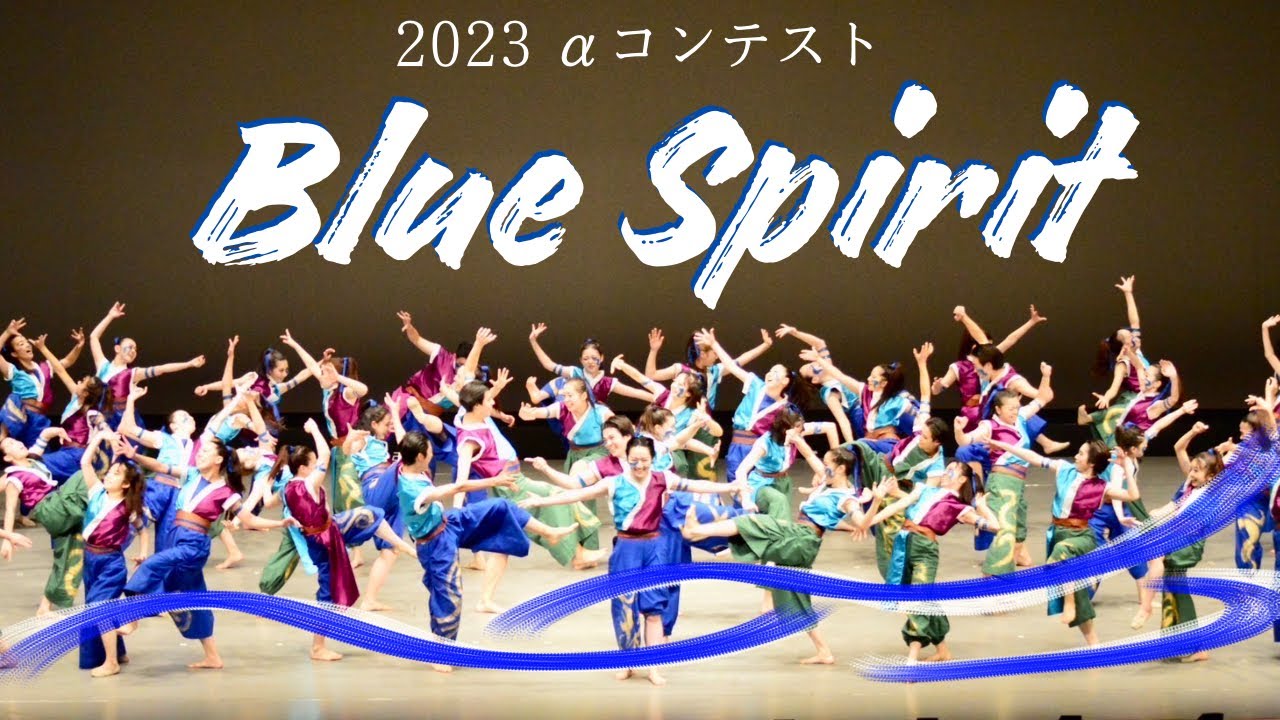 2023年度 α対抗コンテスト SIG 「Blue Spirit」
