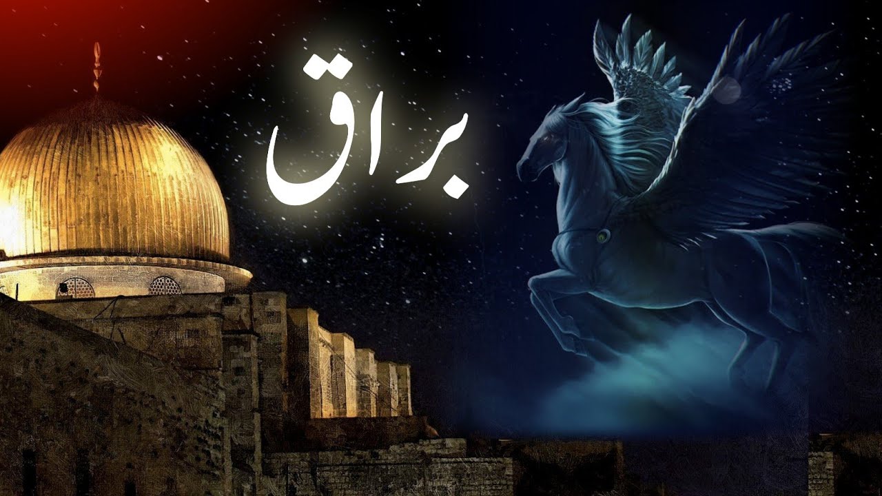 Buraq kya hai | Meraj ka waqia | what is Buraq | journey of Miraj | Amber Voice | Urdu & Hindi |