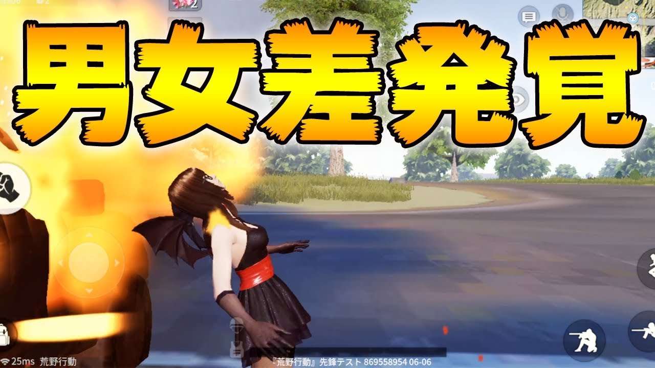 【荒野行動】同時に死んだらどうなるの？男女で比較したらまさかの検証結果にwww