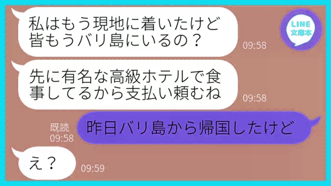 【LINE】海外旅行の幹事を押し付け自分だけタダで便乗を企むママ友「幹事が払う決まりでしょw」→浮かれる勘違い女にある衝撃の事実を伝えた時の反応が……ww【スカ