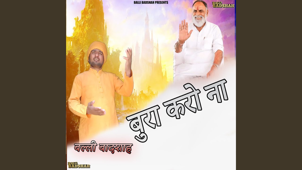 Bura Karo Na