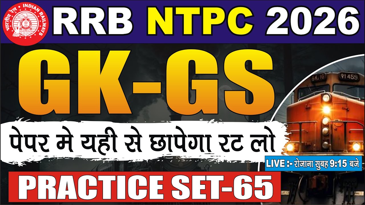RRB NTPC NEW VACANCY 2025-26 | RRB NTPC GK GS PREVIOUS YEAR QUESTIONS | NTPC PREVIOUS YEAR QUESTION