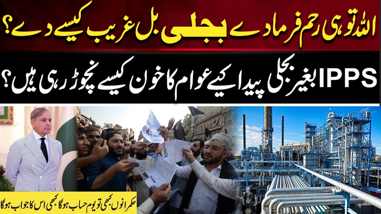 Pakistan's Power Crisis Explained | Why Are IPPs Paid Without Generating Electricity? | Aik Digital