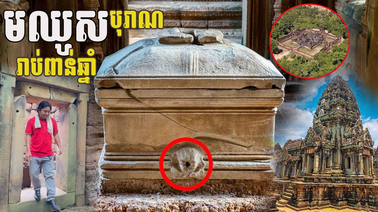 រកឃើញមឈូសបុរាណ នៅប្រាសាទបន្ទាយសំរ៉ែ