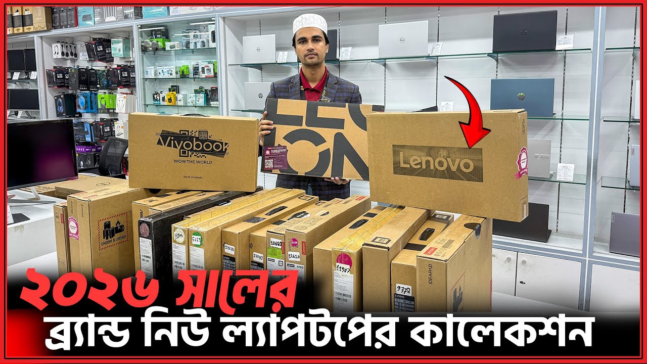 ২০২৬ সালের সবচেয়ে আপডেট ল্যাপটপ💻New Laptop Price in BD 2026/PC Price in BD 2026/Used Laptop Price