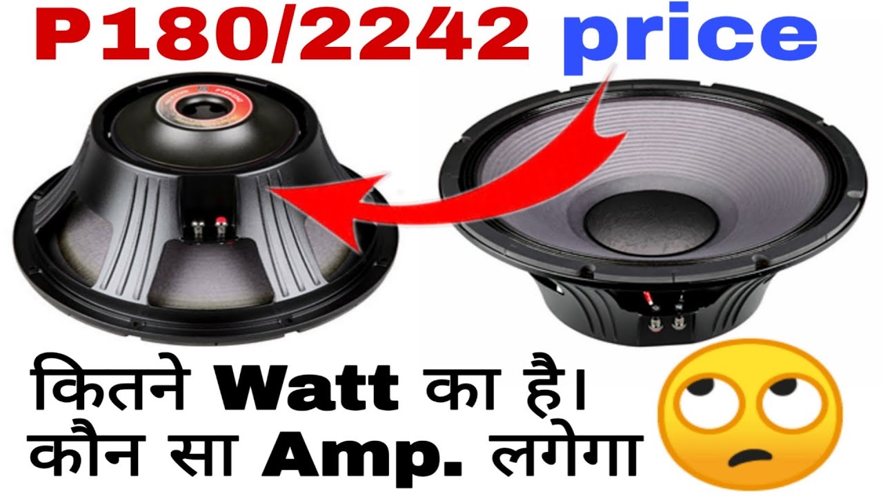 P audio p180/2242 price and review / p audio 1000watt speaker price / p180 2242 price specifications