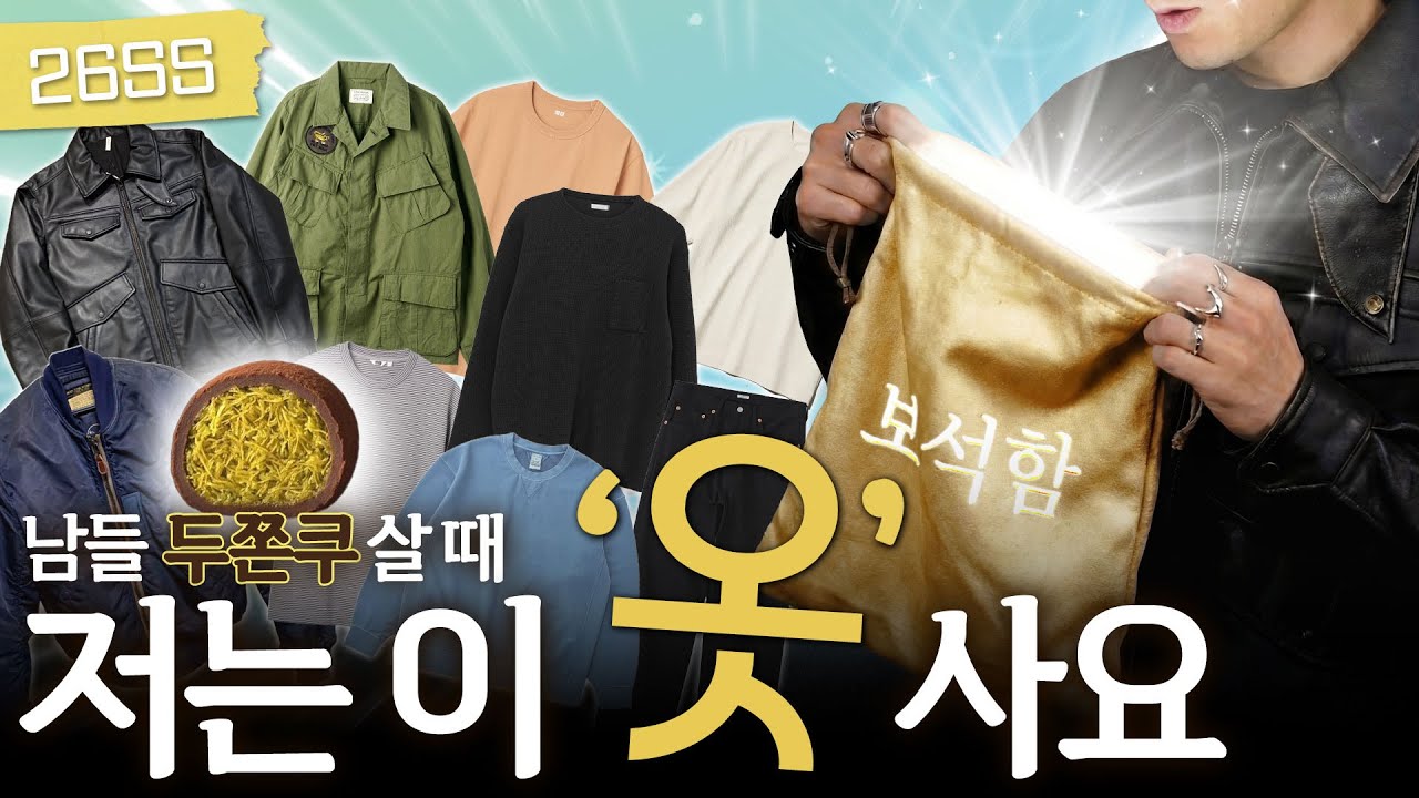 미리 선점하는 지금부터 봄 내내 잘 입을 패션템 리스트 📝 (26SS 국밥템 추천)