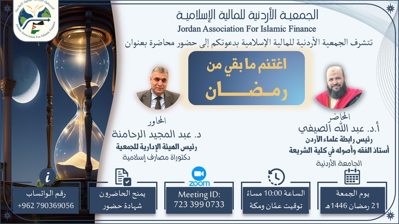 محاضرة بعنوان (اغتنم ما بقي من رمضان)
