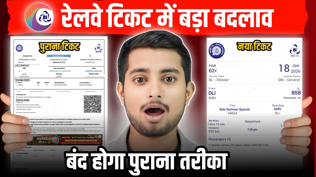 रेलवे टिकट में बड़ा बदलाव 😱 | बंद होगा पुराना तरीका | irctc tatkal ticket booking | irctc new update
