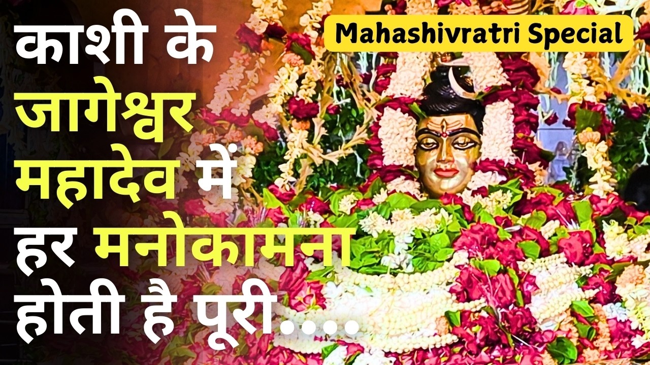 Mahashivratri Special Darshan at Jaageshwar Mahadev || Varanasi Shiv Bhakti Vlog