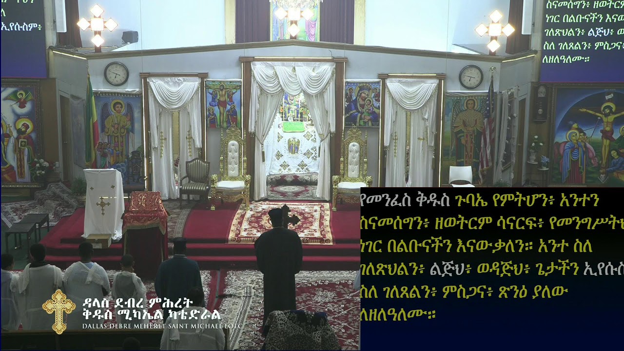 የሠርክ ጸሎት ~ ዓርብ ፥ የካቲት ፲፫ ቀን ፳፻፲፰ ዓ.ም