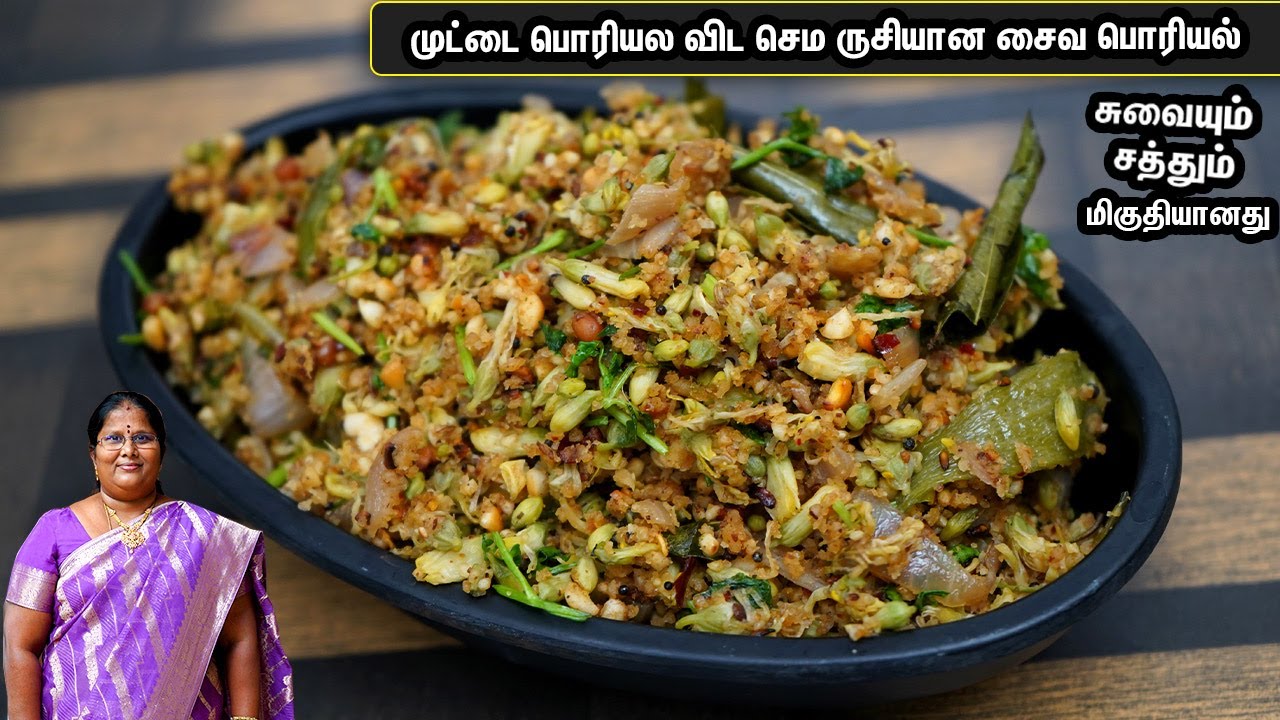 முருங்கை பூ பொரியல் உடலுக்கு மிக வலிமையையும் நாவுக்கு செம சுவையும் தரும்👌💕Murungai poo poriyal