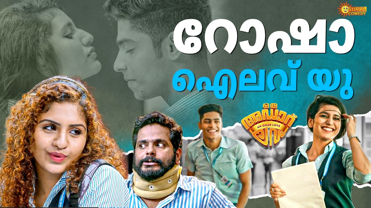 Oru Adaar Love -  ഇഷ്ടമാണെന്ന് പറഞ്ഞൂടെ...   | Priya Varrier| Roshan | Noorin