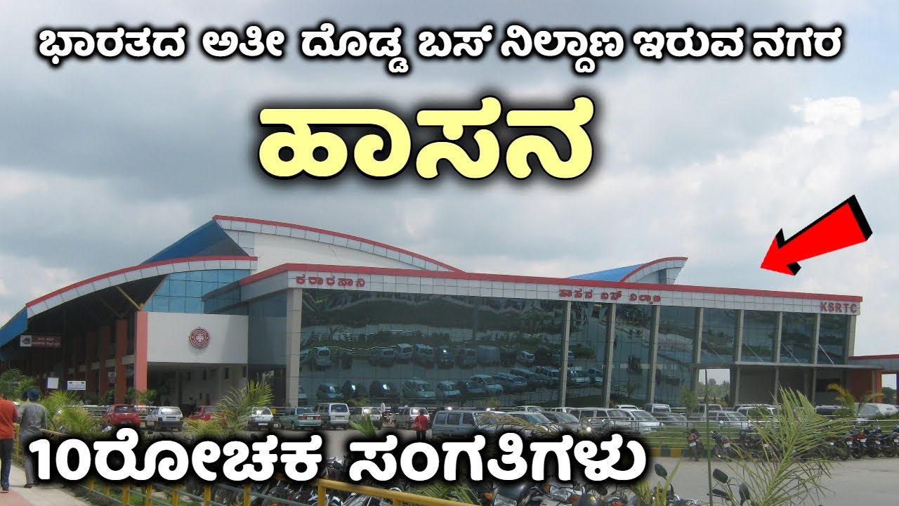 ಹಾಸನ - ಅದ್ಭುತ ನಗರದ ಅಚ್ಚರಿಯ ಸಂಗತಿಗಳು | Hassan City, Gold | Hassa News | Tourist Places | Kannada News
