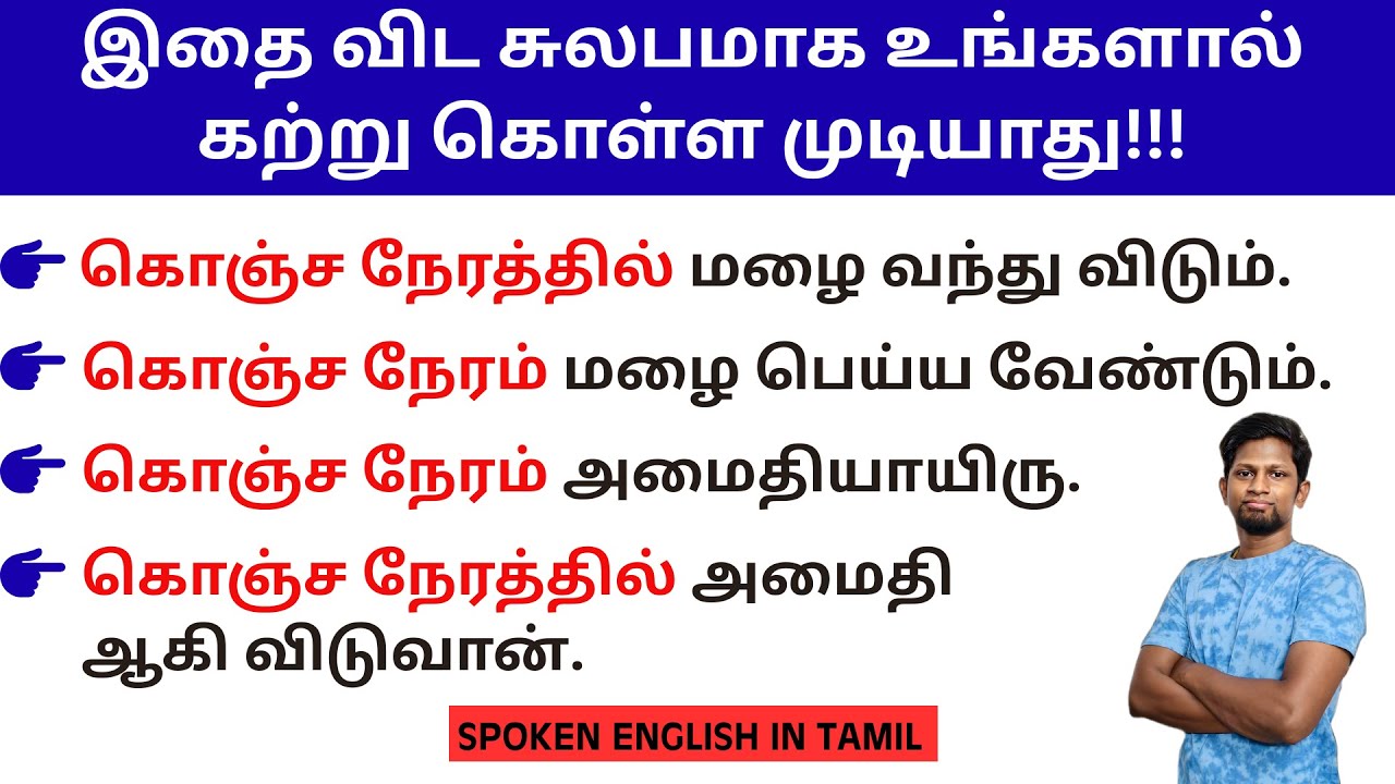 TIME PHRASES IN ENGLISH | SPOKEN ENGLISH CLASS IN TAMIL | #spokenenglish #davidanbu #grammar #ielts