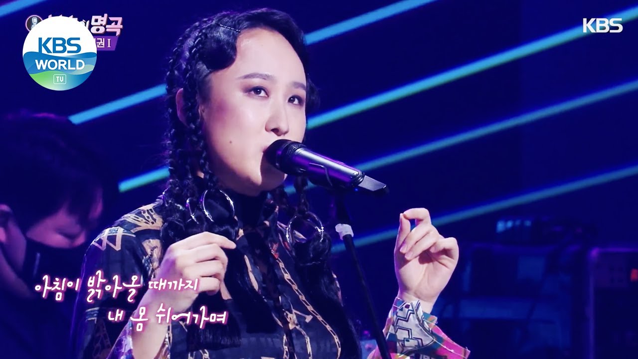 Sunwoojunga(선우정아) - Until the Morning Comes(아침이 밝아올때까지) (Immortal Songs 2) | KBS WORLD TV 210828
