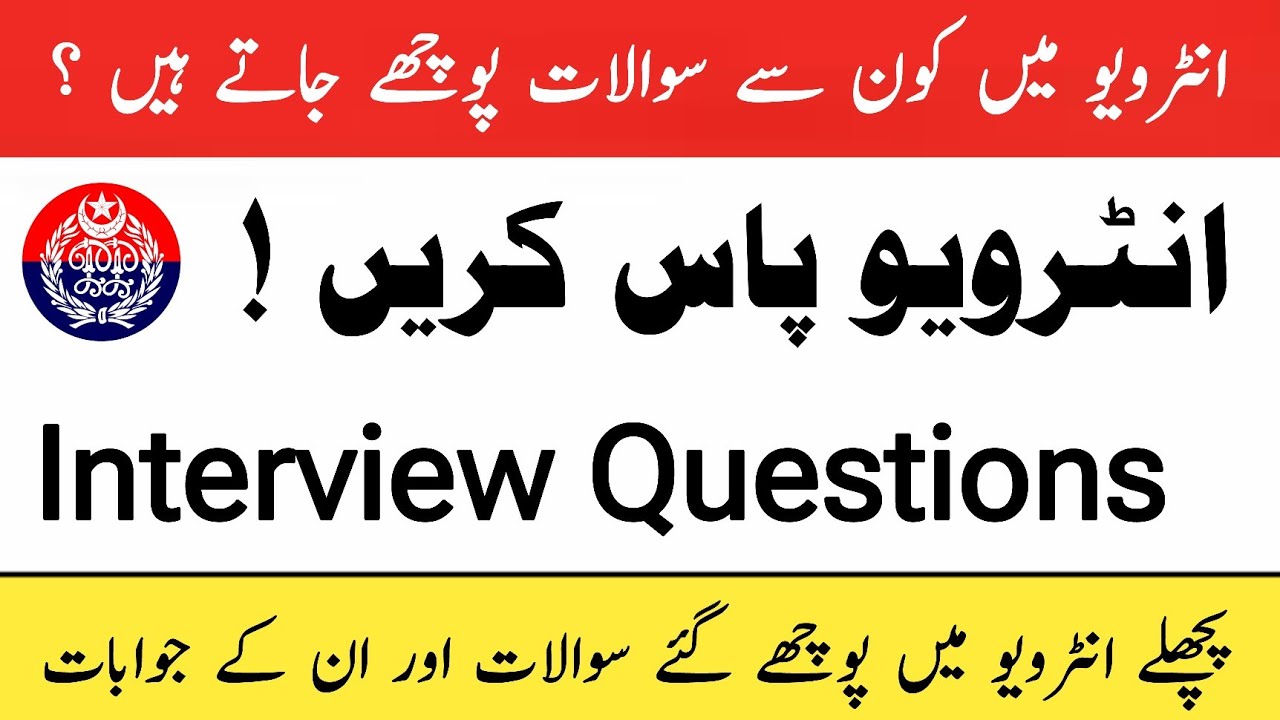 Interview Questions Islamabad police part 02 | Interview preparation | UC Learning Tube |