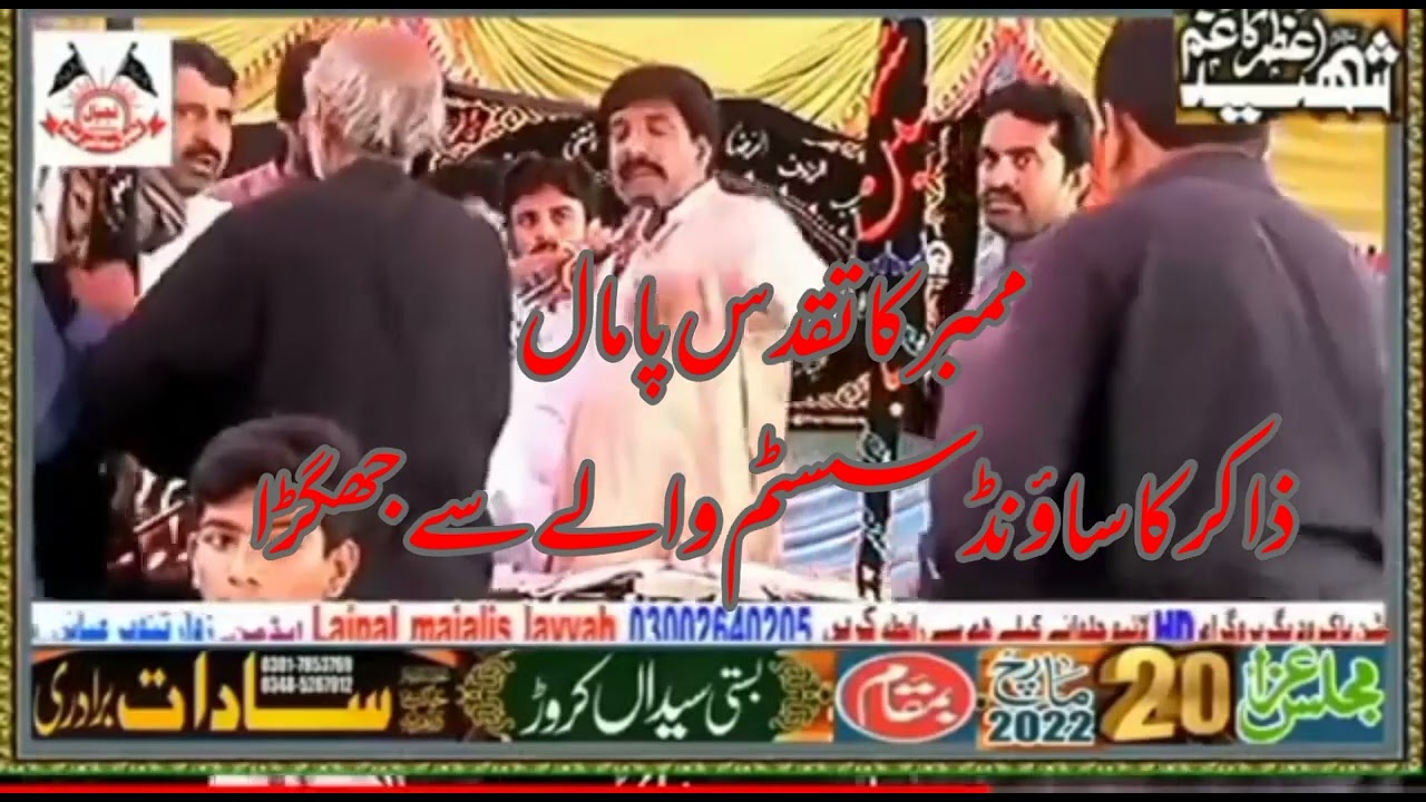 Zakir Saif Kohkar ki Mimber par Larai Sound walay say