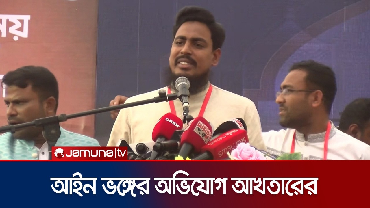 ‘২৪’র আগে ফ্যাসিবাদ মোকাবিলা করেছি, এখন প্রতারণা মোকাবিলা করতে হচ্ছে’ | Akhtar | Jamuna TV