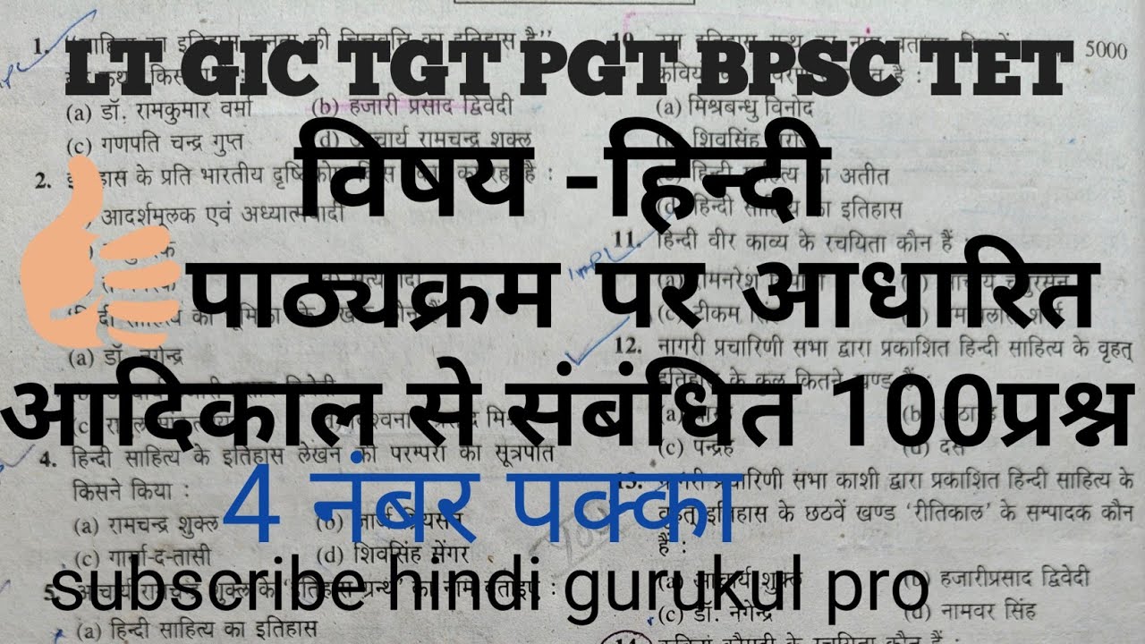 हिंदी आदिकाल प्रश्नोत्तरी/hindiaadikal