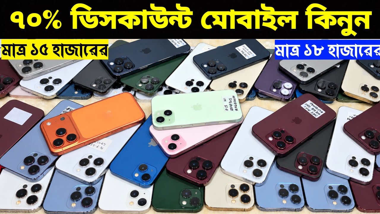 Used iPhone Price in Bangladesh🔥 Used iPhone Price in BD 2026🔥 Second Hand Phone✔Used Mobile Price