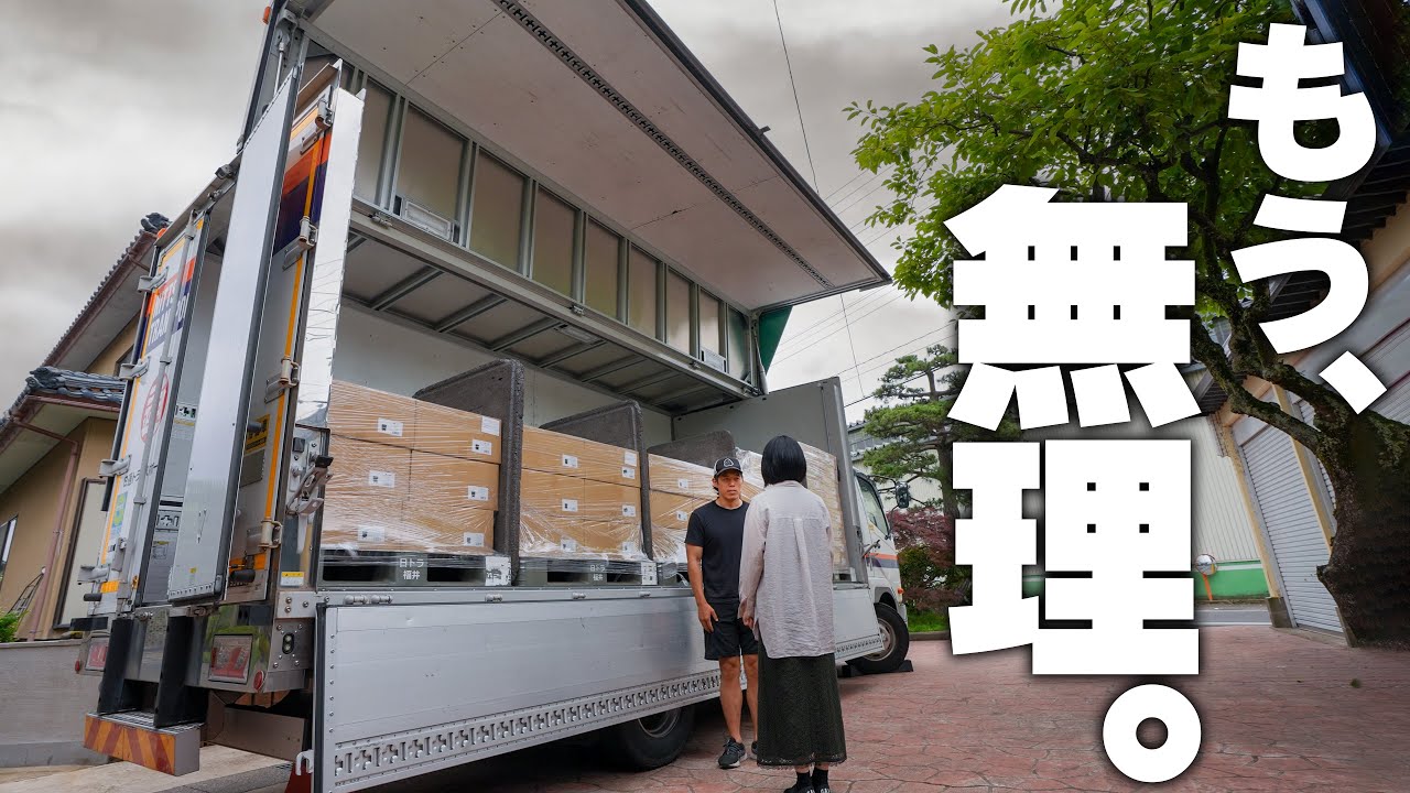 また1t超の大量荷物が届き、妻が困惑してるんだが、、