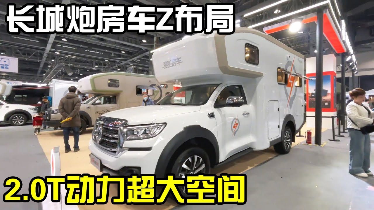 长城炮房车Z布局来了！2.4T柴油机动力更猛，两室一厅布局更舒服【房车情报】