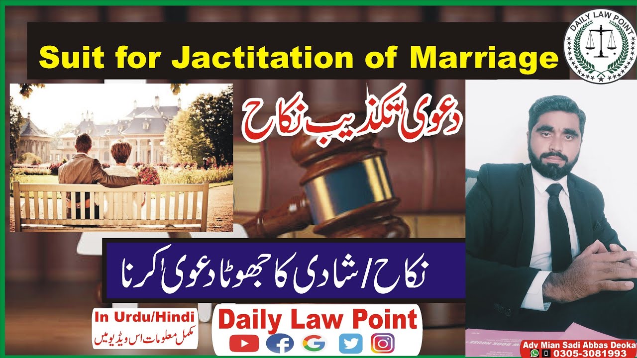 Suit for Jactitation of Marriage | Dawa Takzeeb e Nikah | دعوی تکذیب نکاح | Daily Law Point