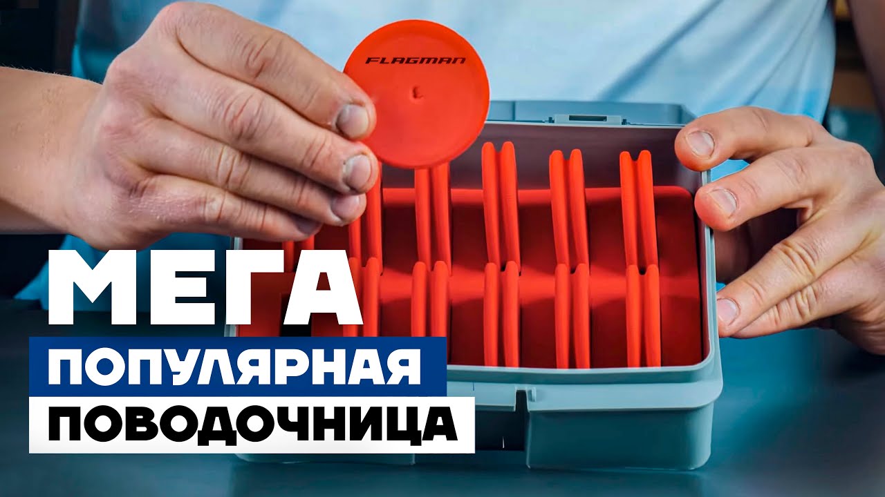 Обзор Поводочницы Flagman Eva Rig Spools. Поводочница для фидер и поплавочной ловли