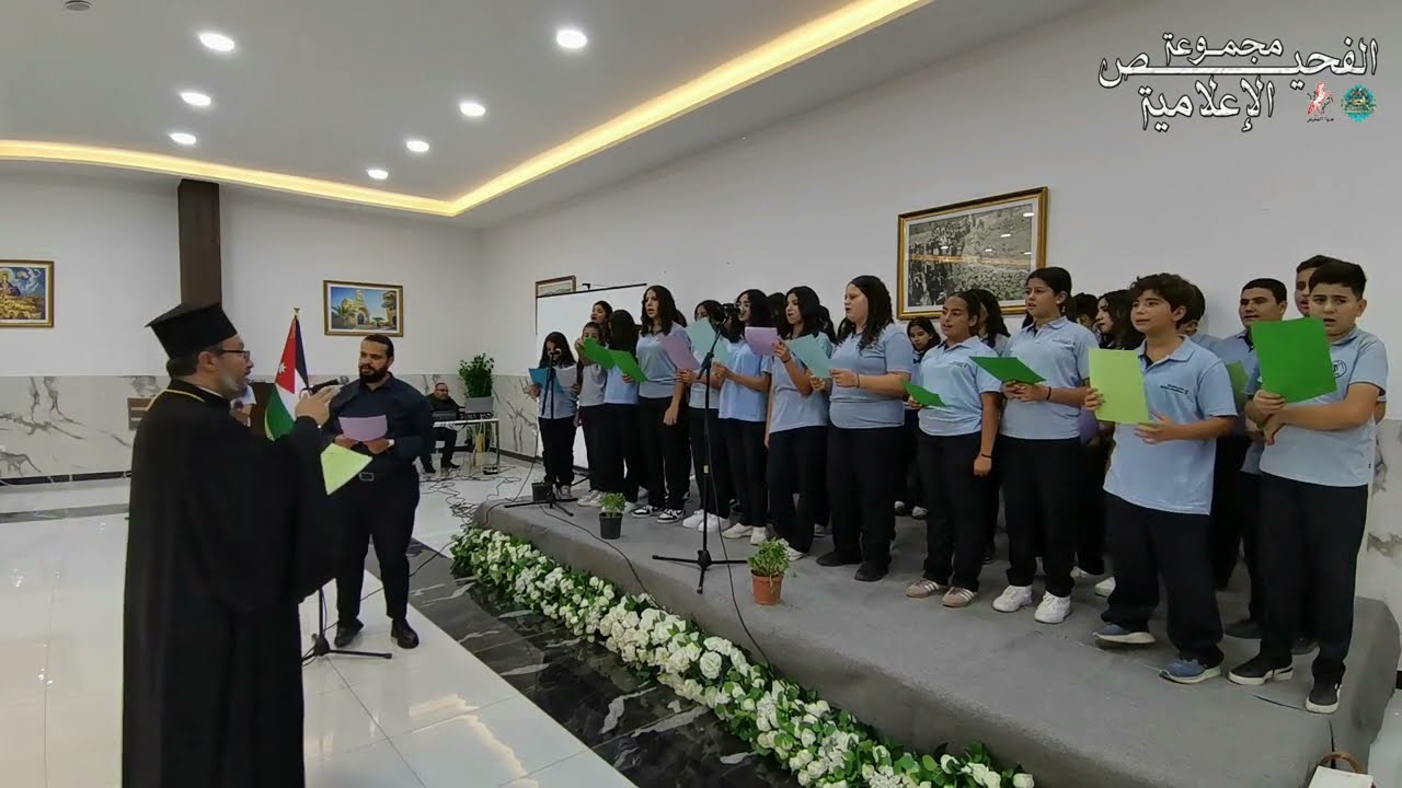 الفحيص نت- احتفال عيد الصليب بمدرسة الروم الارثوذكس الفحيص / القسم الوطني