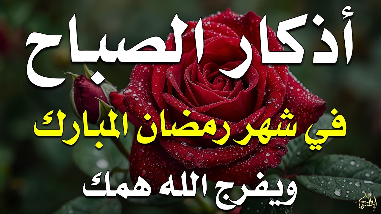 أذكار الصباح راحة نفسية لا توصف بصوت القارئ علاء عقل Morning Athkar Dzkir Pagi by Alaa Aql
