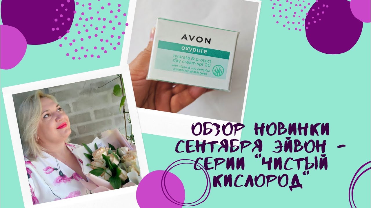 Обзор новинки каталога 9 Эйвон - серии Nutraeffects 