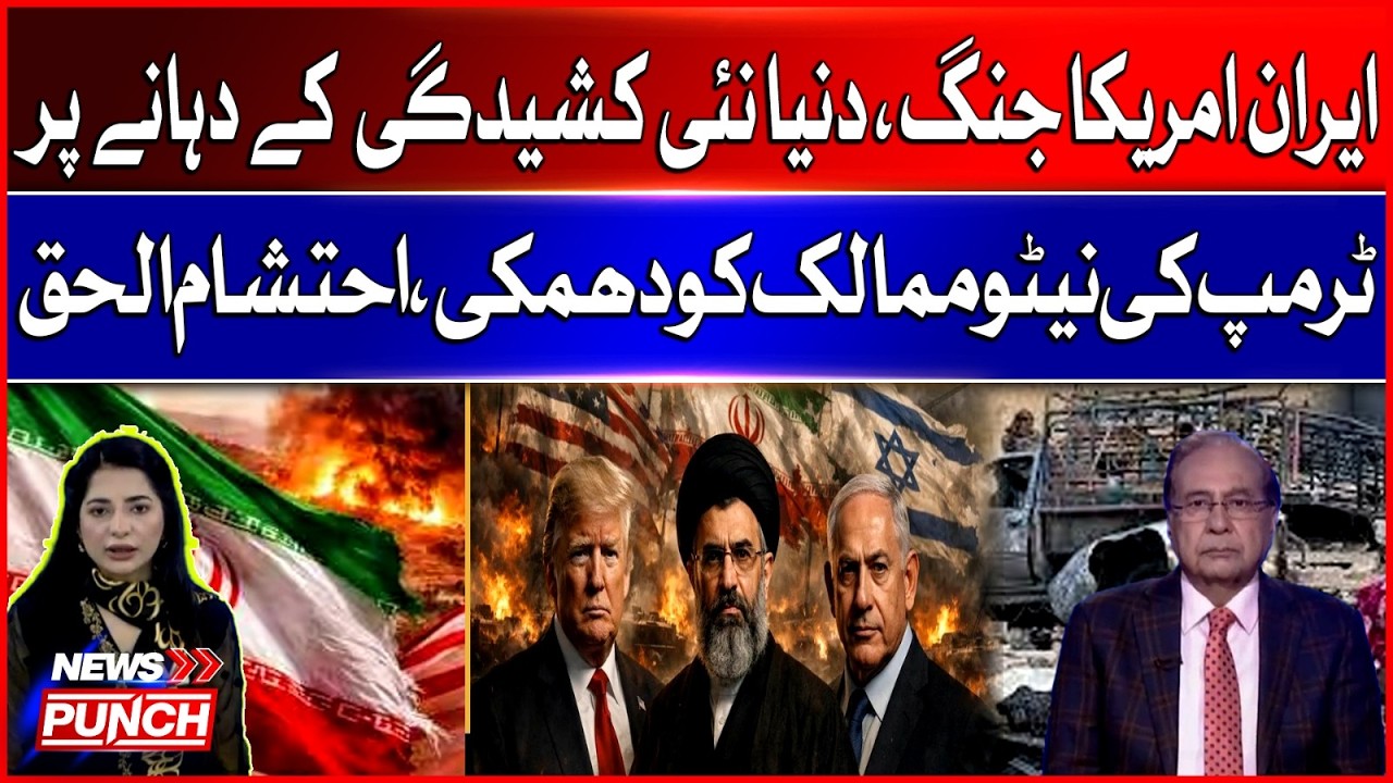 Iran–US War Fears Rise | World On Edge As Trump Warns NATO Countries | Ehtisham Ul Haq Analysis