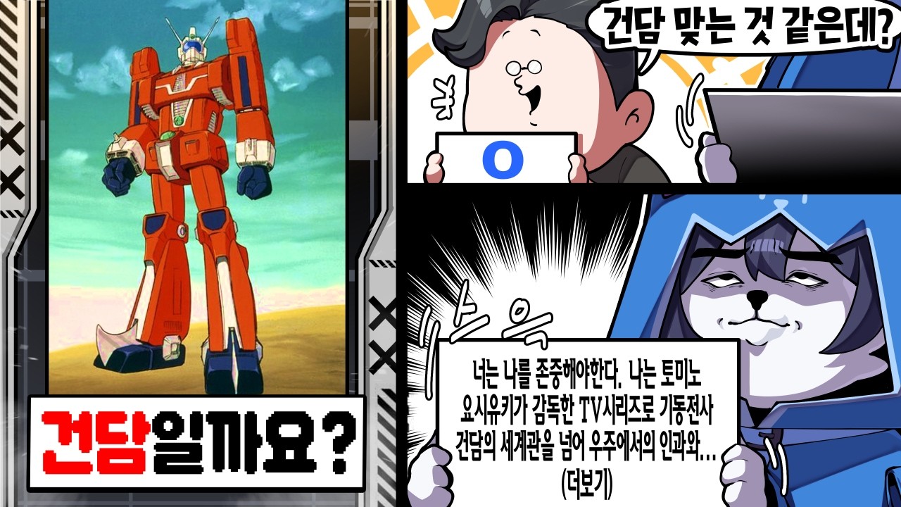 아는만큼 드립치는 건담일까 아닐까 퀴즈ㅋㅋㅋ