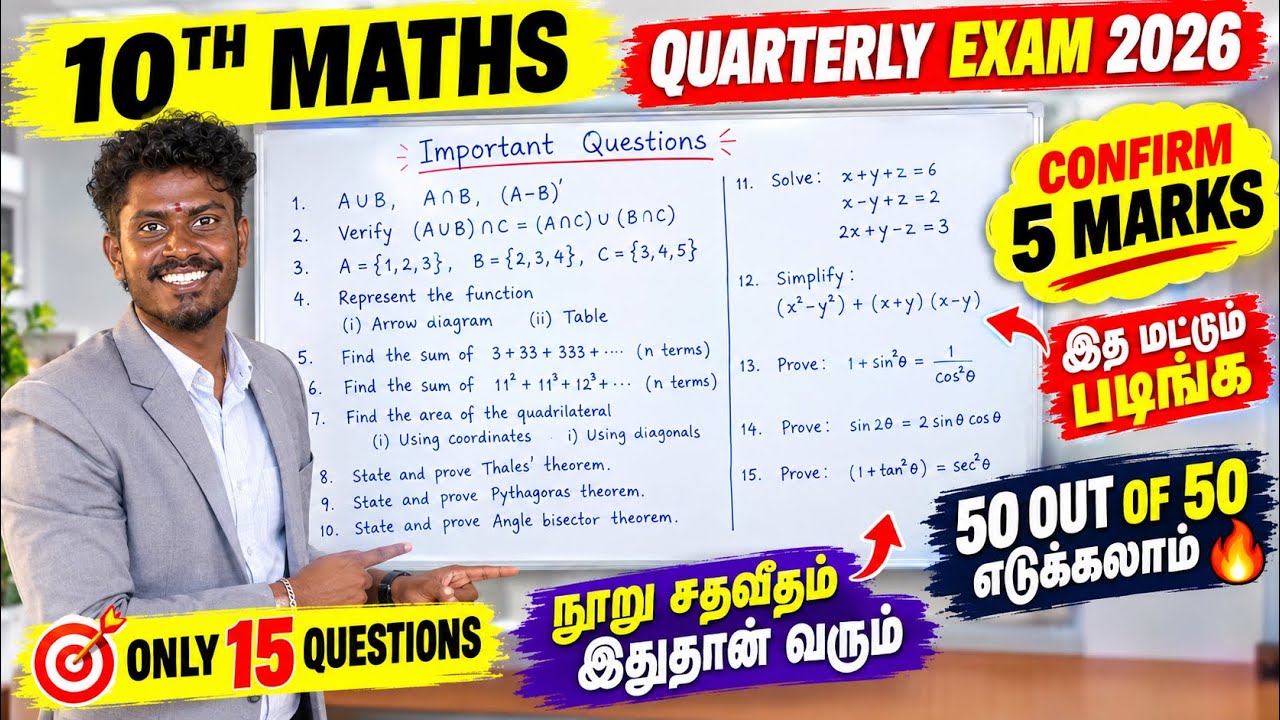 10th maths quarterly important questions 2026 | Confirm 5 Marks | 50/50 Marks | Question Paper 