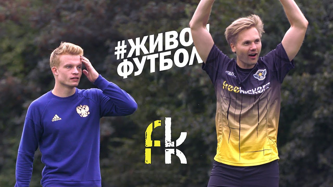 freekickerz - история успеха на YouTube
