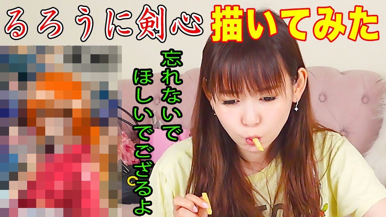 【るろうに剣心】マック食べながらのイラスト作業は最高だよね！歌って食べてやりたい放題にイラスト描いてみた！