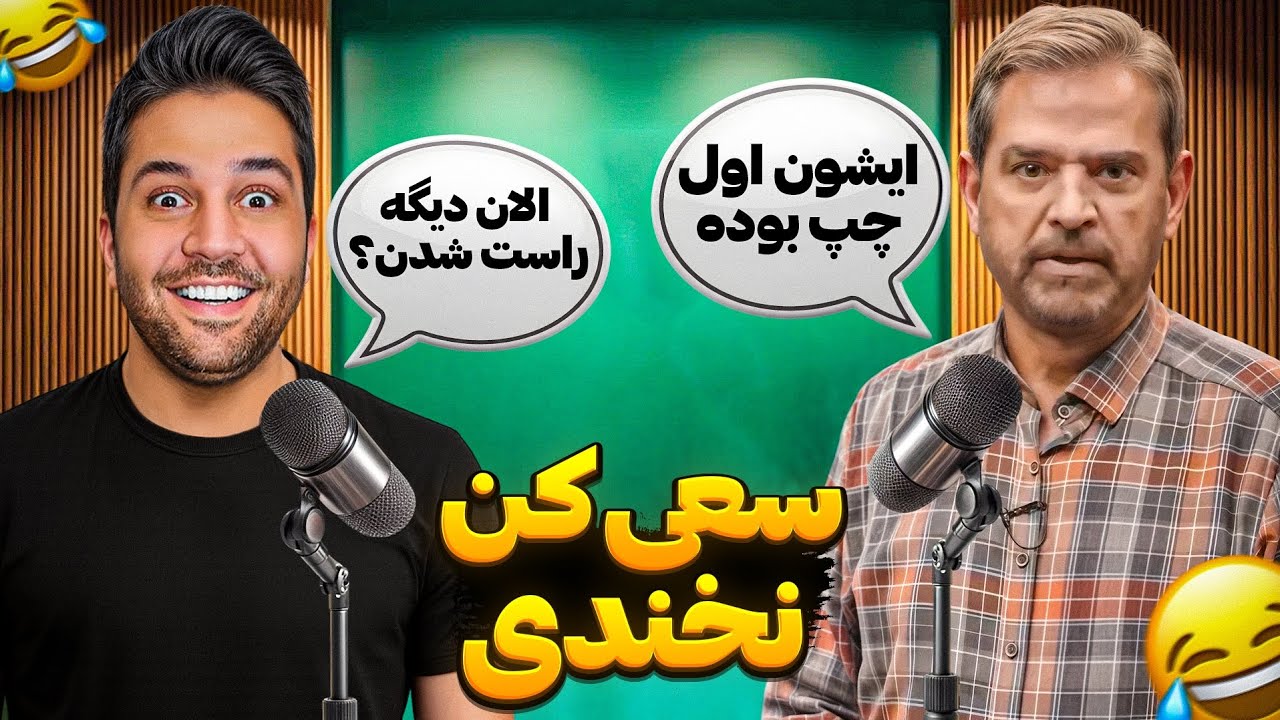 سعی کن نخندی با رضیتایم ! 😂( پاره شدم ) 😂 try not to laugh