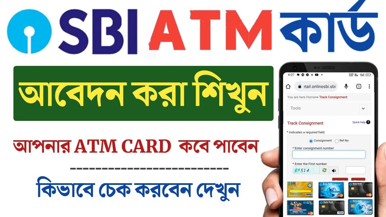 নতুন এটিএম কার্ড করার আবেদন | SBI ATM card apply | ATM Card traking | SBI ATM card form fill up
