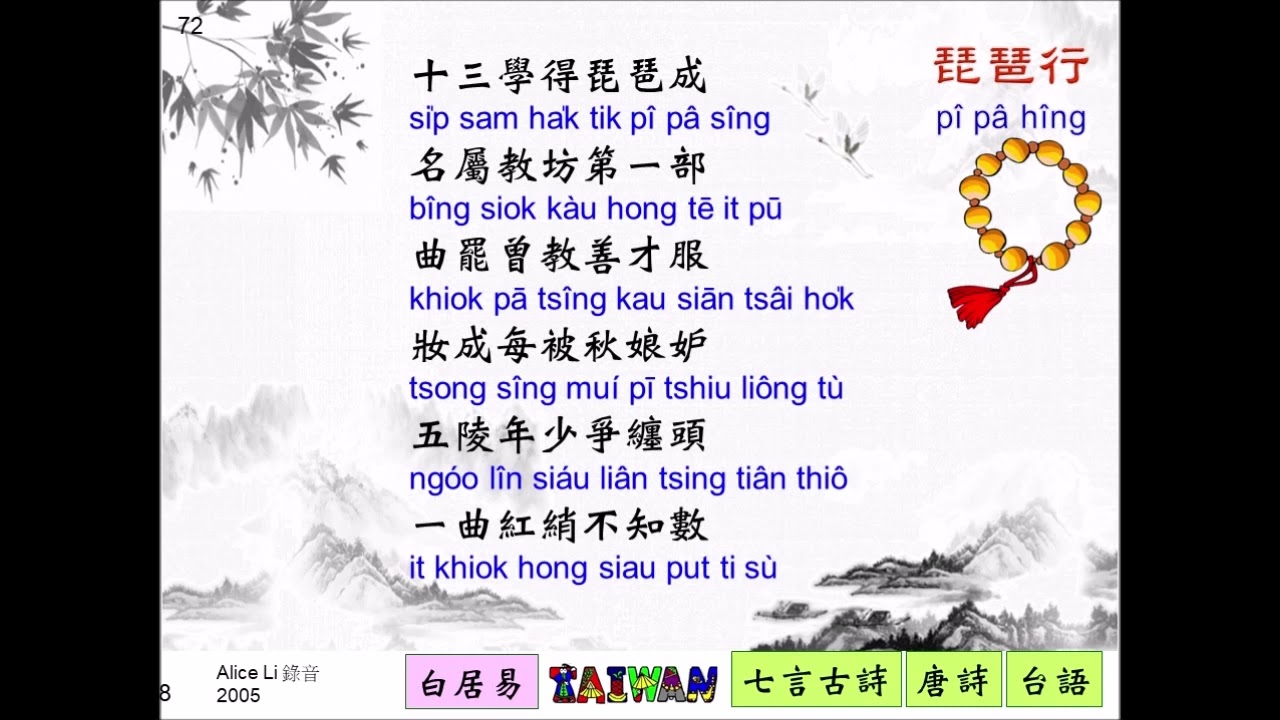 琵琶行~白居易  7言古詩