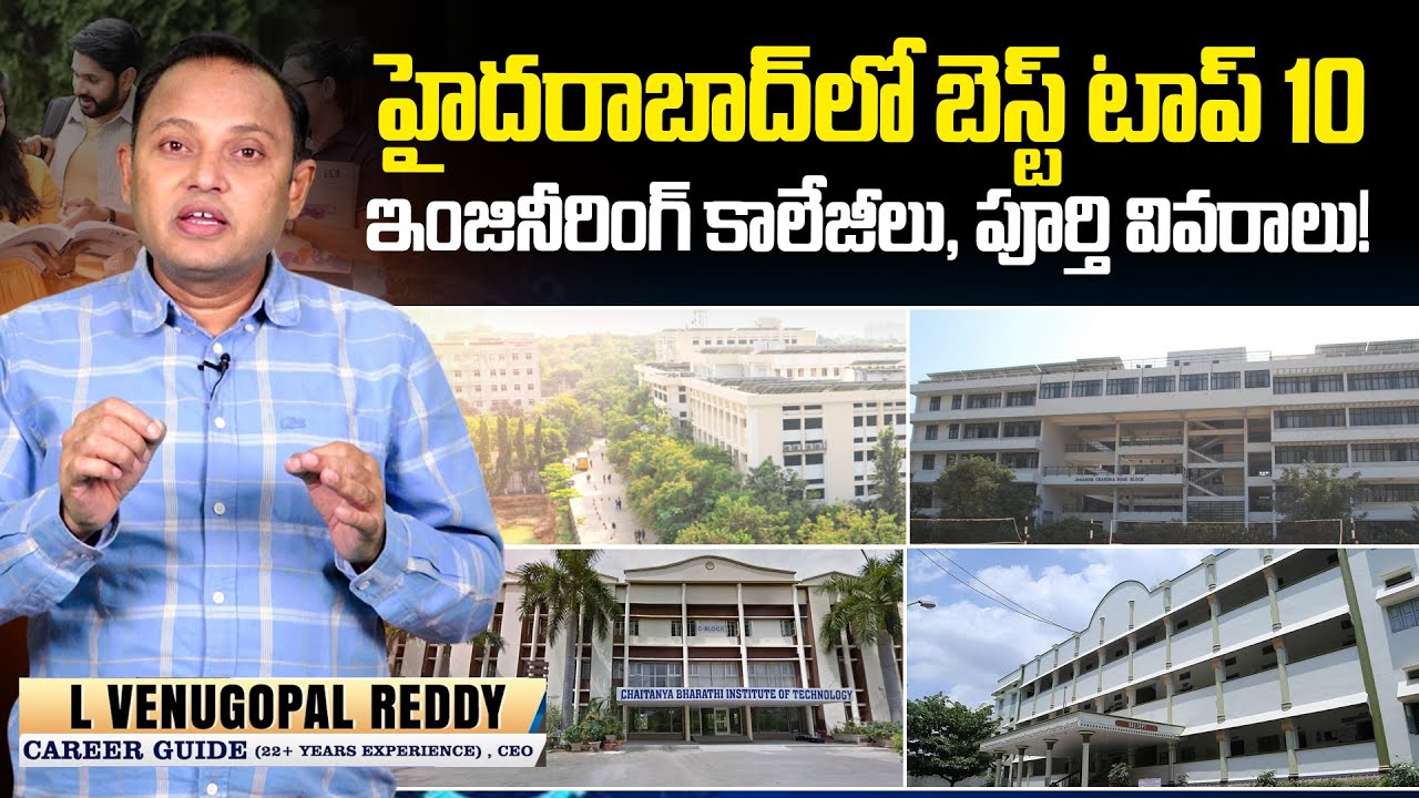 Hyderabad’s Best Engineering Colleges | Venugopal Reddy Career Advice | #sumantventertainment
